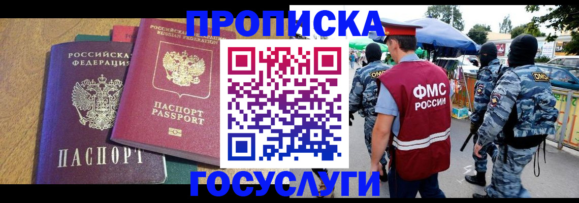 прописка 2025 в Арзамасе