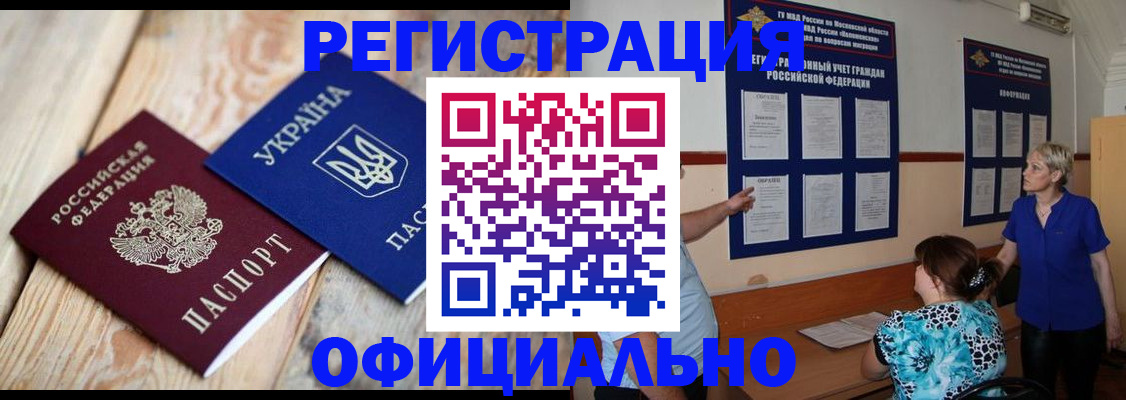 купить прописку в Арзамасе